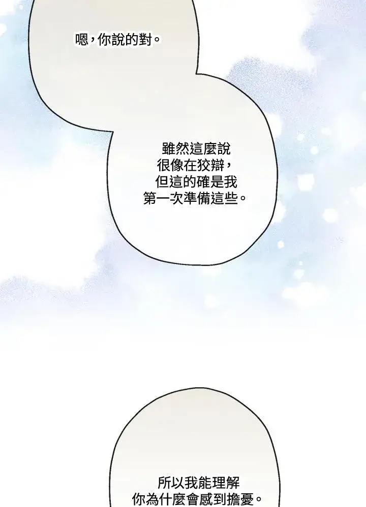 《伯爵家私生女的婚后生活》第57话图90