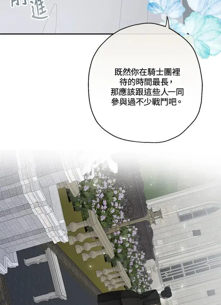《伯爵家私生女的婚后生活》第57话图92