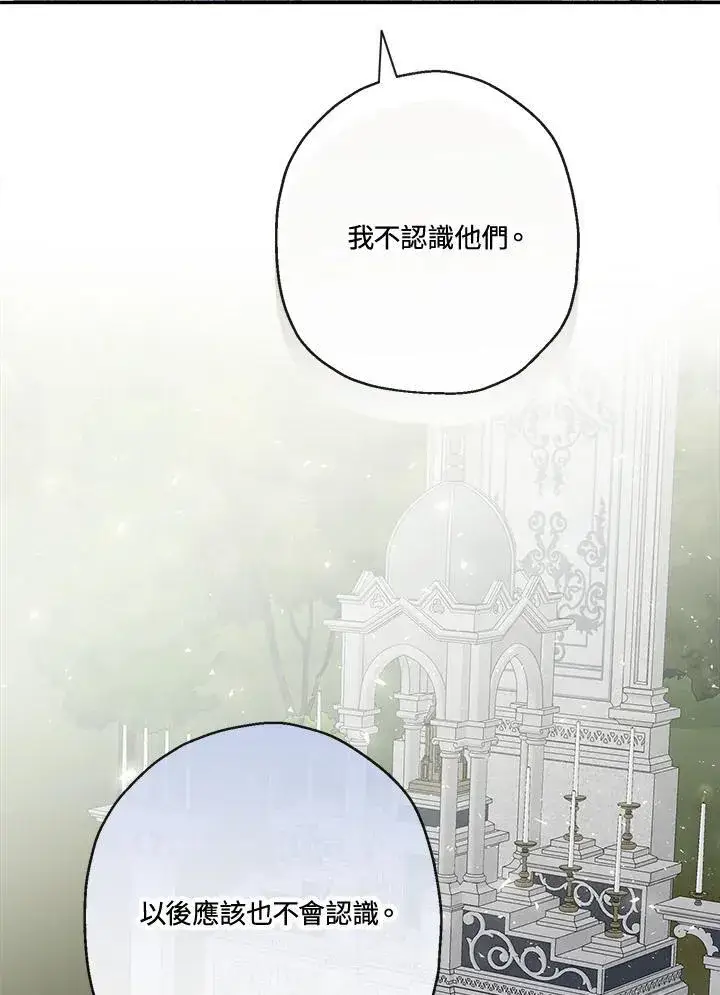 《伯爵家私生女的婚后生活》第57话图94