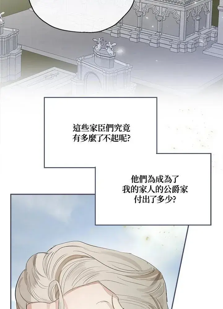 《伯爵家私生女的婚后生活》第57话图95