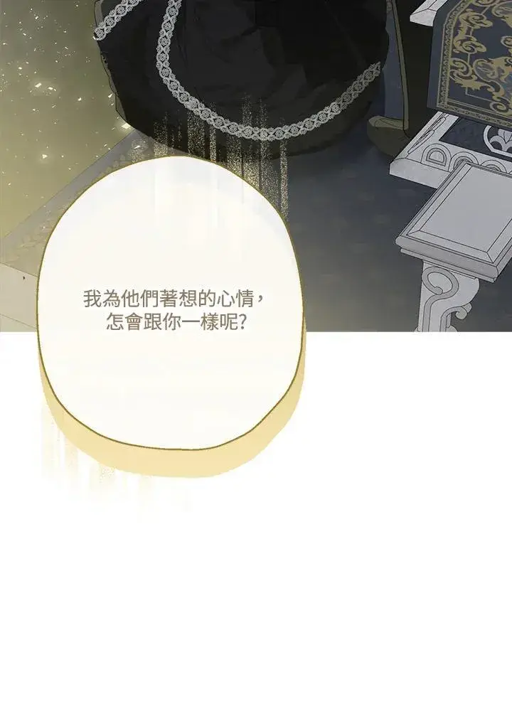 《伯爵家私生女的婚后生活》第57话图99