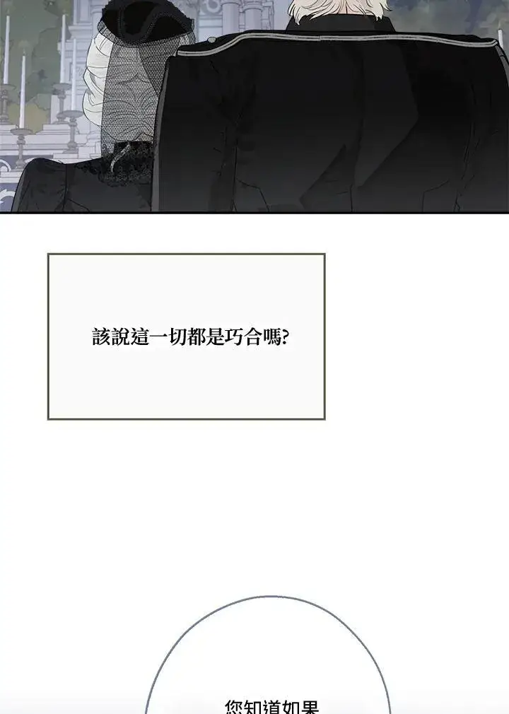 《伯爵家私生女的婚后生活》第58话图10