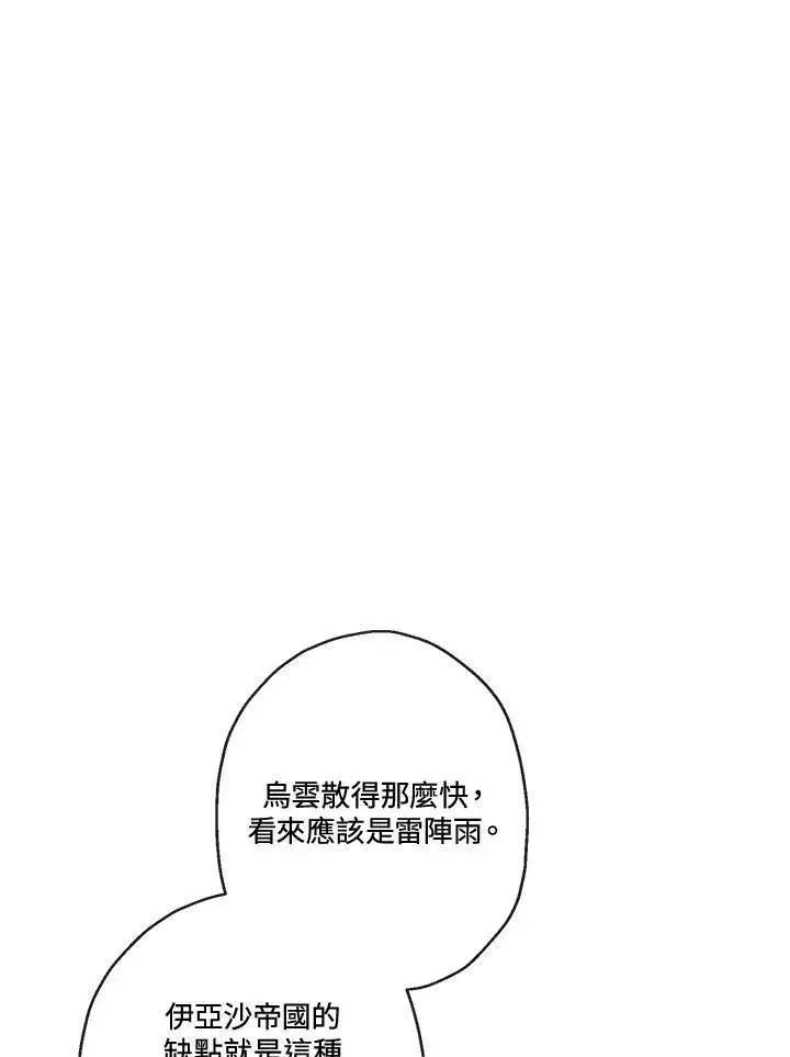 《伯爵家私生女的婚后生活》第58话图104