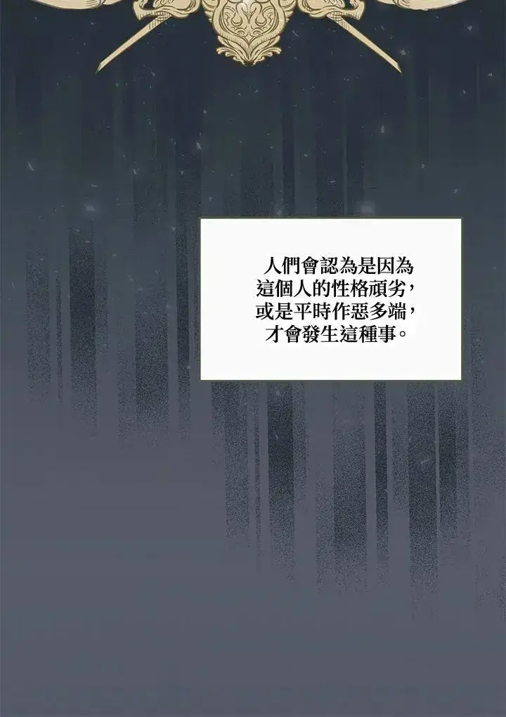 《伯爵家私生女的婚后生活》第58话图15