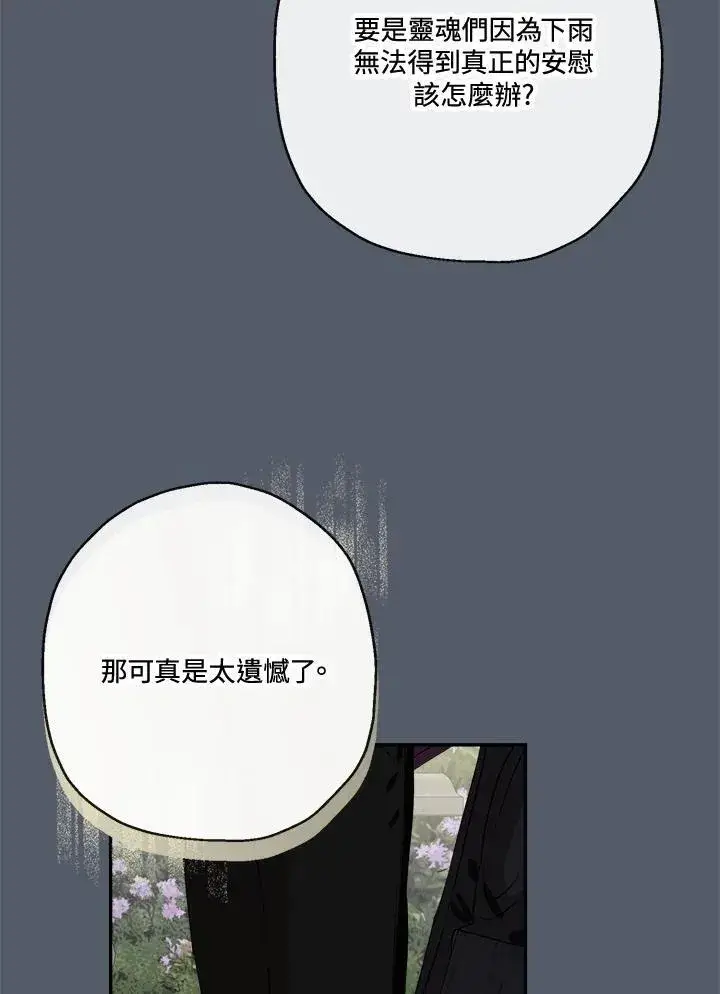 《伯爵家私生女的婚后生活》第58话图18