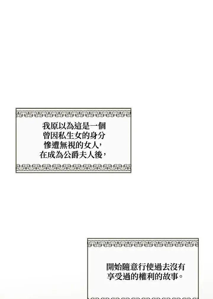 《伯爵家私生女的婚后生活》第58话图2