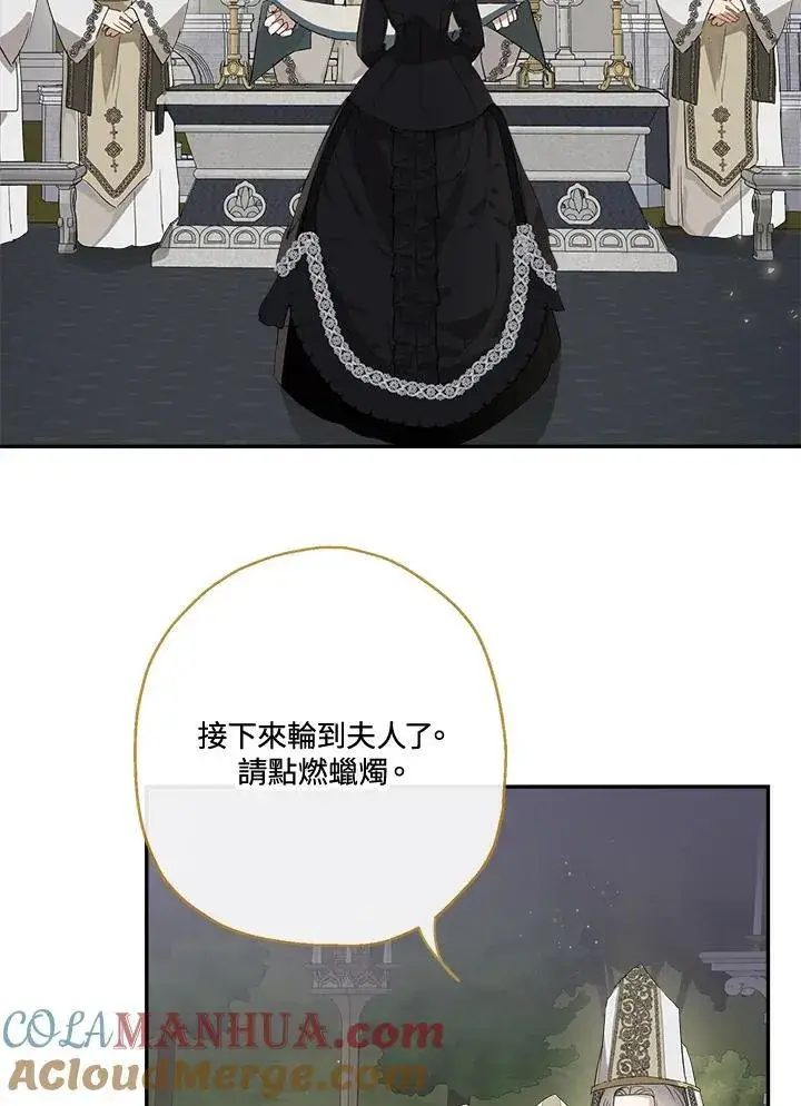 《伯爵家私生女的婚后生活》第58话图25