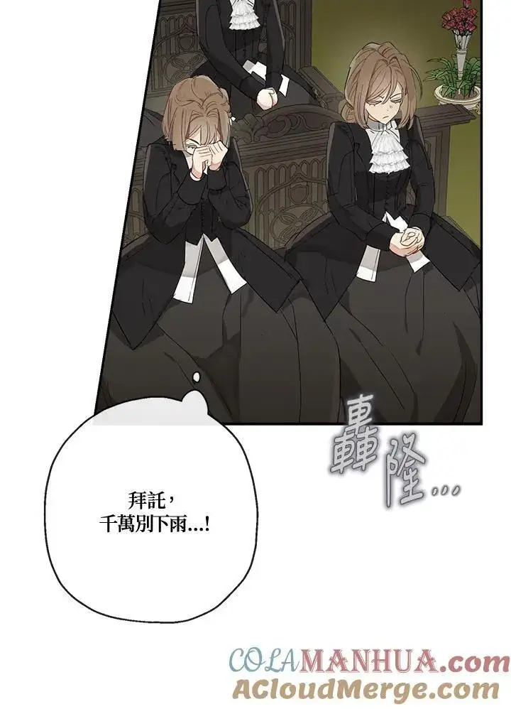 《伯爵家私生女的婚后生活》第58话图29