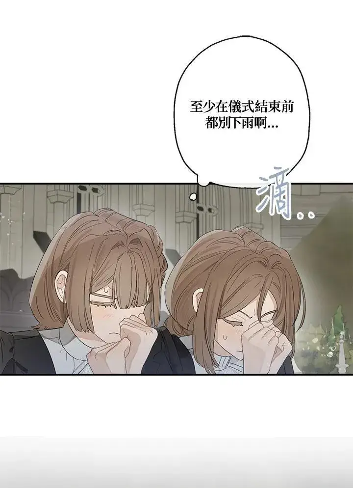 《伯爵家私生女的婚后生活》第58话图30