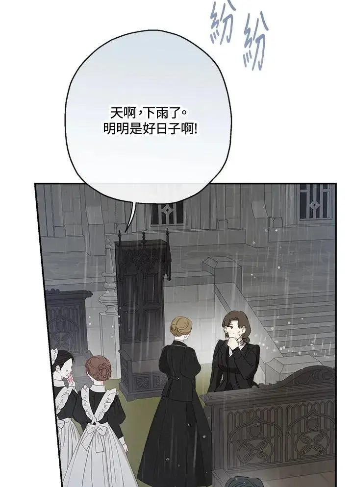 《伯爵家私生女的婚后生活》第58话图36