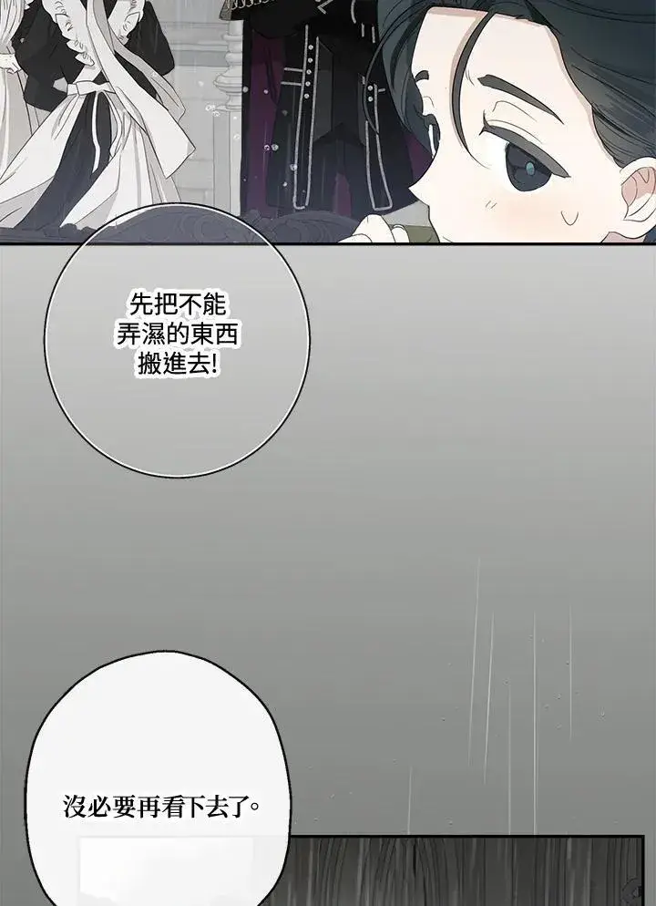 《伯爵家私生女的婚后生活》第58话图38