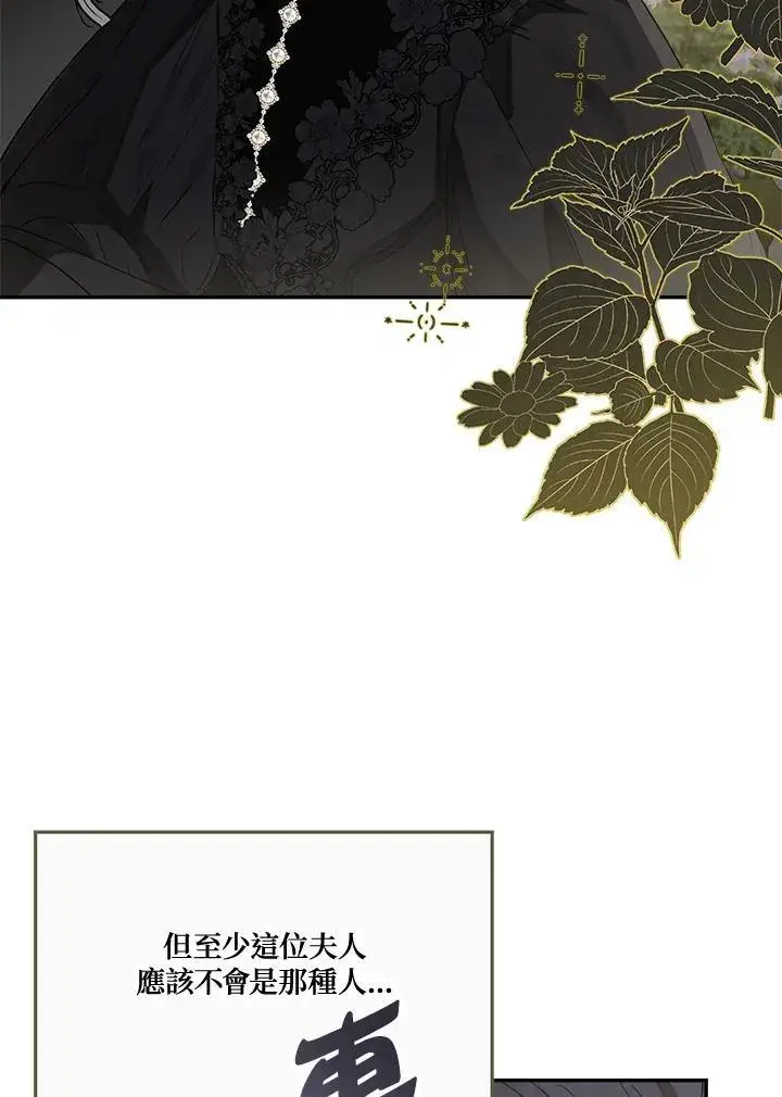 《伯爵家私生女的婚后生活》第58话图4