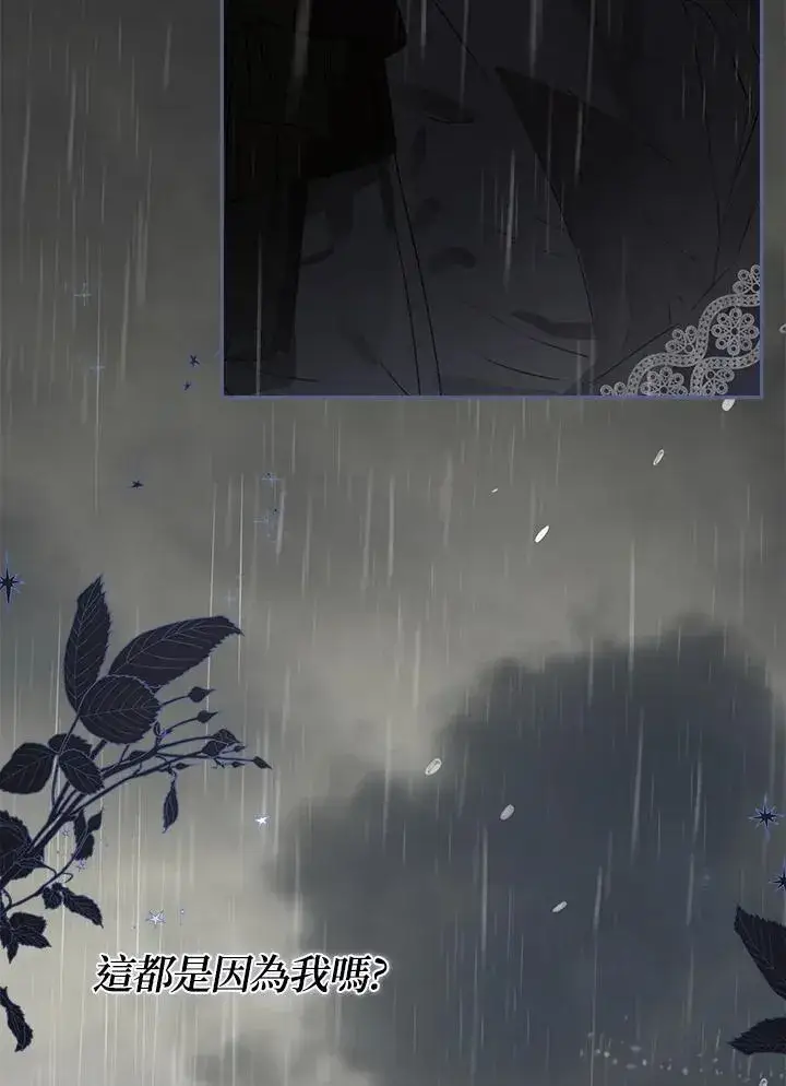 《伯爵家私生女的婚后生活》第58话图46