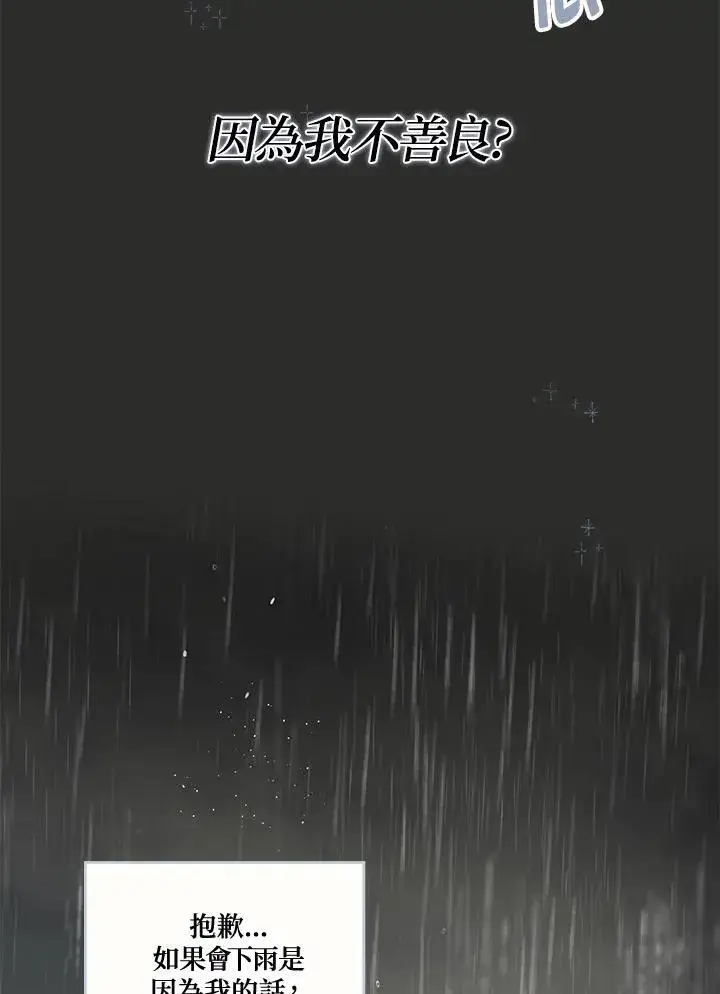 《伯爵家私生女的婚后生活》第58话图50