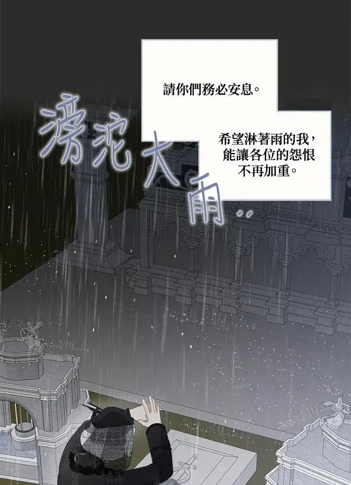 《伯爵家私生女的婚后生活》第58话图52