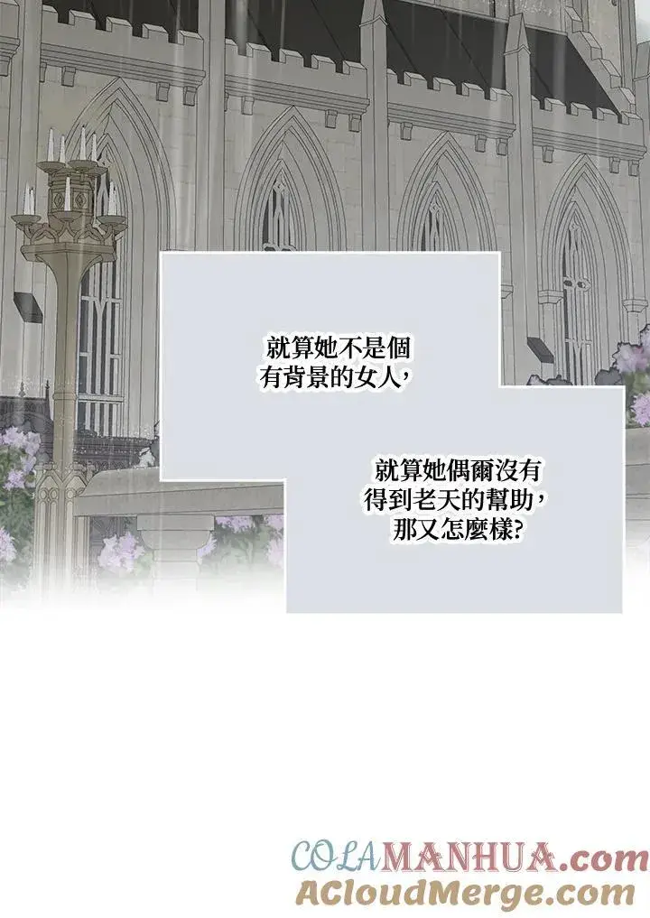 《伯爵家私生女的婚后生活》第58话图61