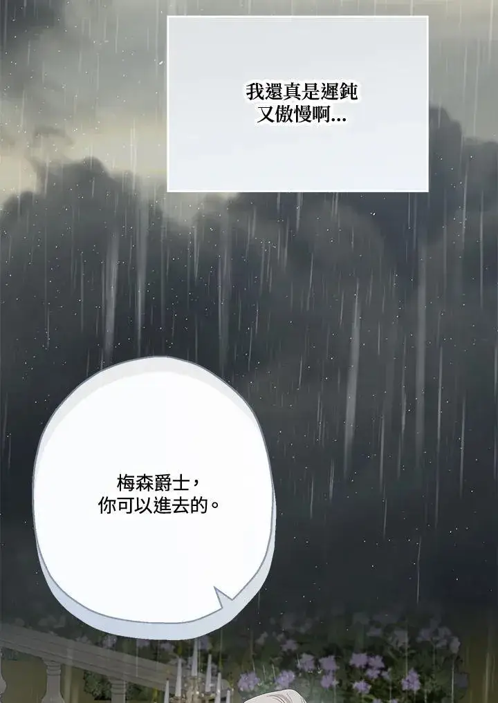 《伯爵家私生女的婚后生活》第58话图66