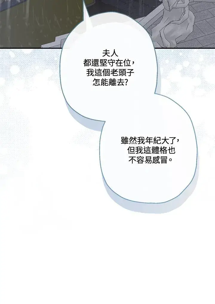 《伯爵家私生女的婚后生活》第58话图68