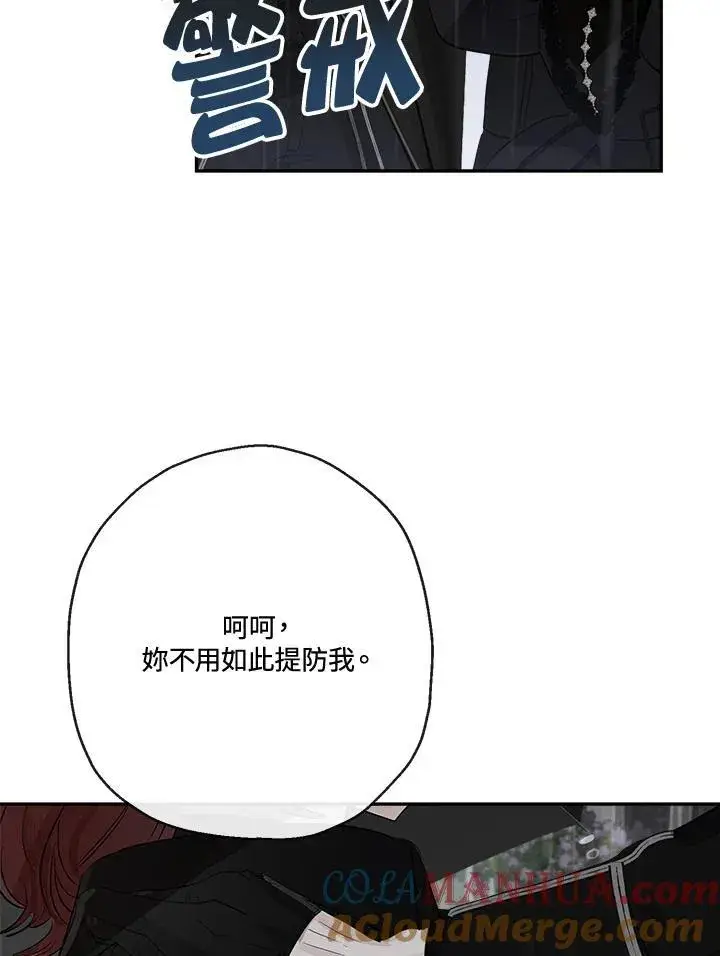 《伯爵家私生女的婚后生活》第58话图77