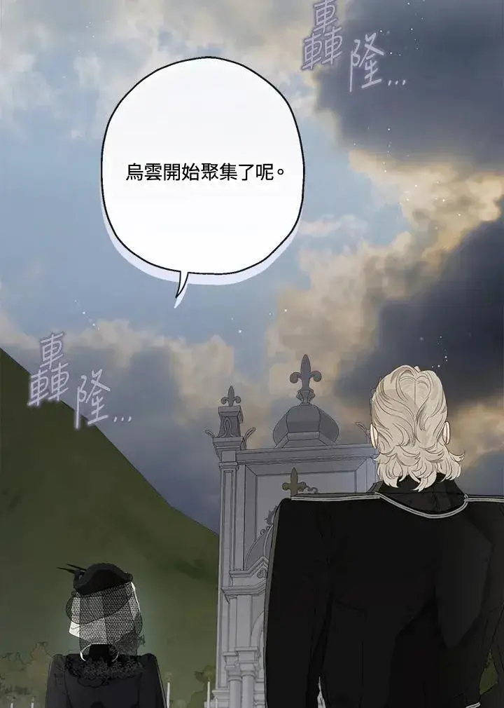 《伯爵家私生女的婚后生活》第58话图8