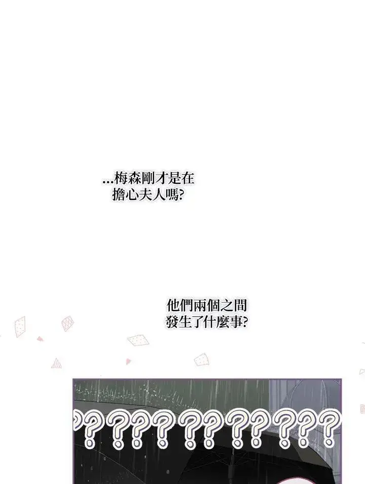 《伯爵家私生女的婚后生活》第58话图82