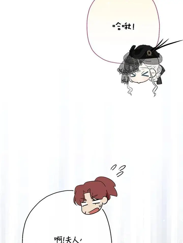 《伯爵家私生女的婚后生活》第58话图84