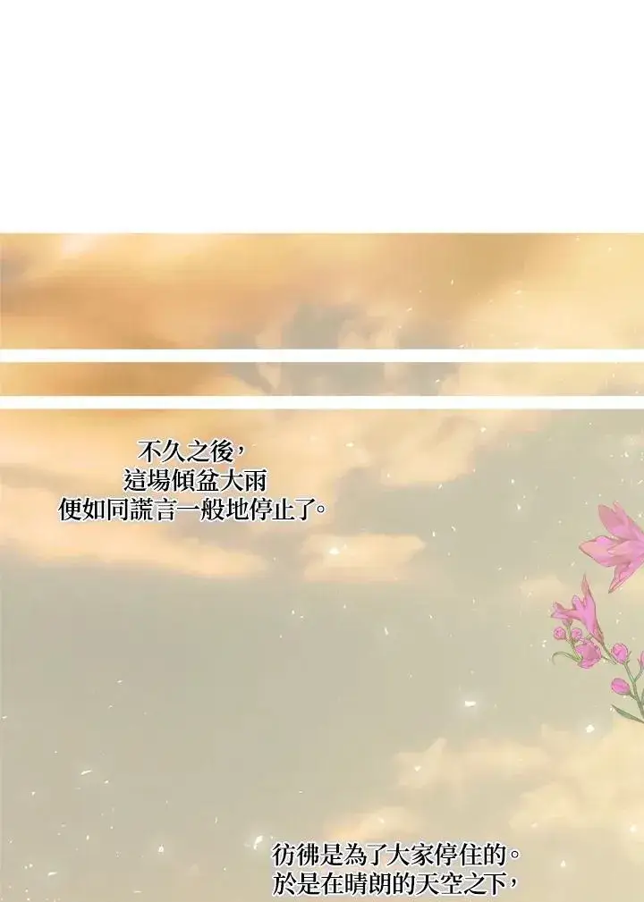 《伯爵家私生女的婚后生活》第58话图87
