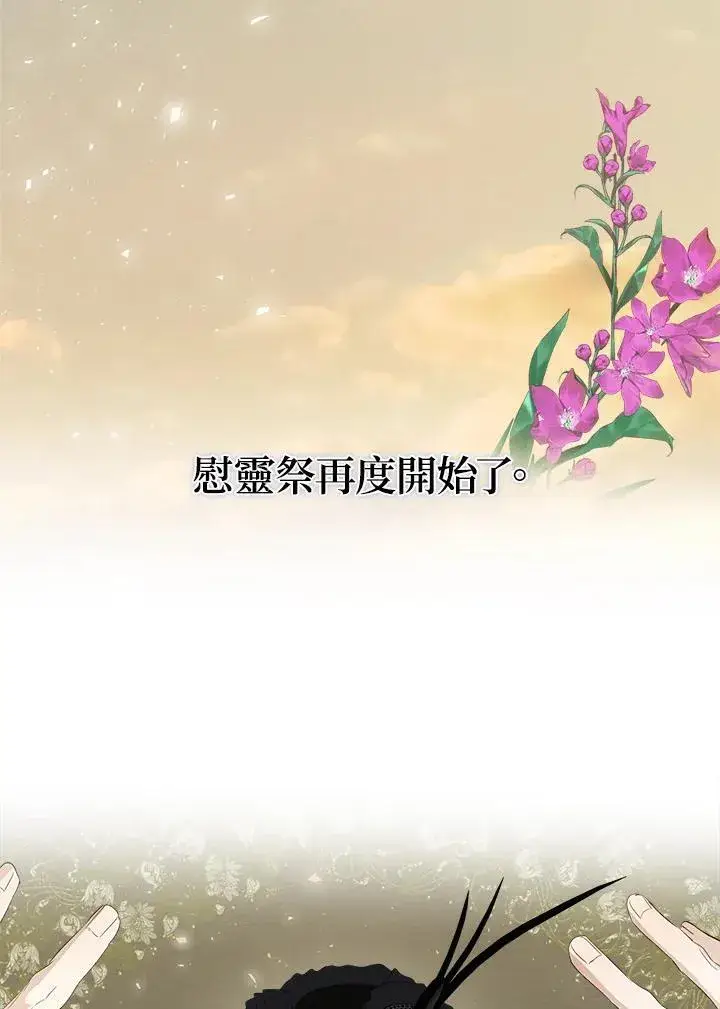 《伯爵家私生女的婚后生活》第58话图88