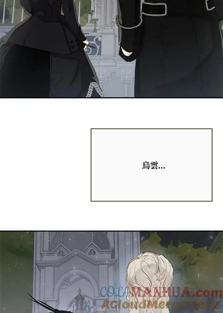 《伯爵家私生女的婚后生活》第58话图9