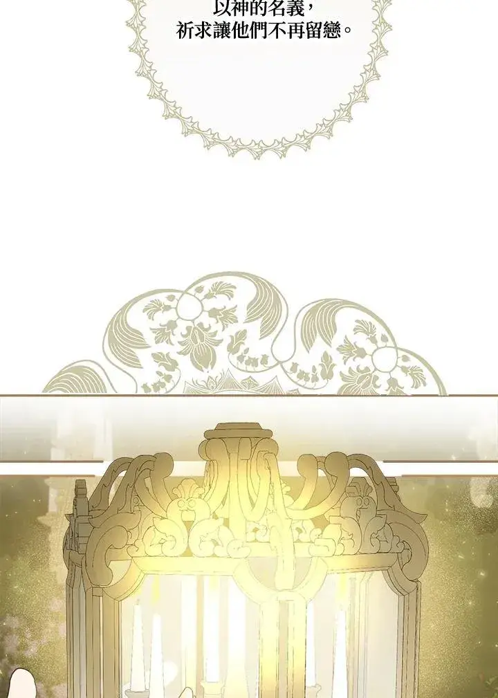 《伯爵家私生女的婚后生活》第58话图90