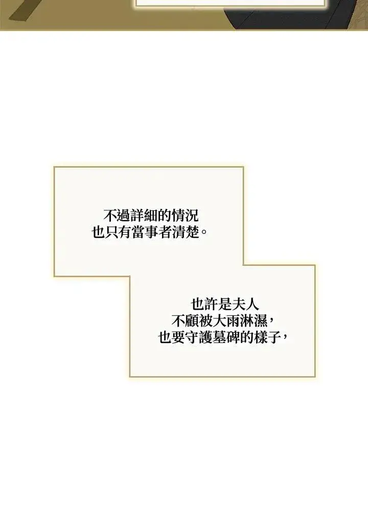 《伯爵家私生女的婚后生活》第58话图94
