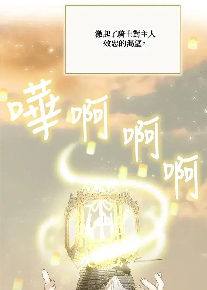 《伯爵家私生女的婚后生活》第58话图95
