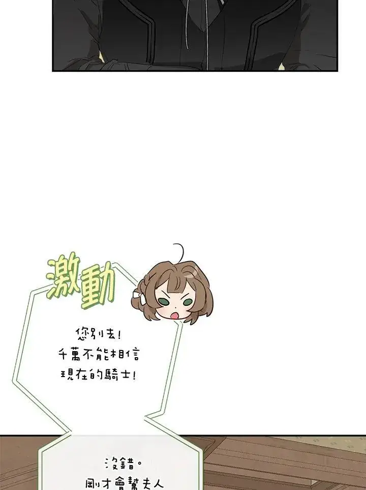《伯爵家私生女的婚后生活》第59话图11