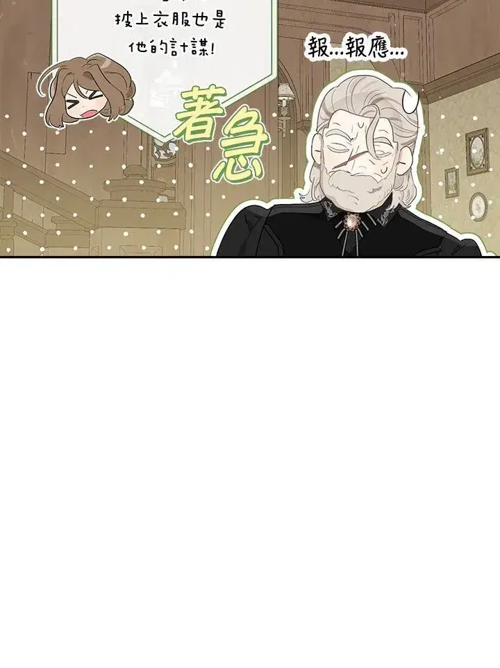 《伯爵家私生女的婚后生活》第59话图12