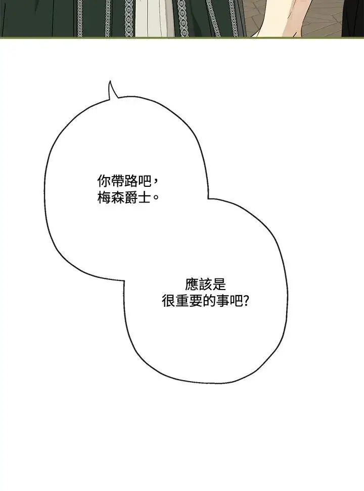 《伯爵家私生女的婚后生活》第59话图15