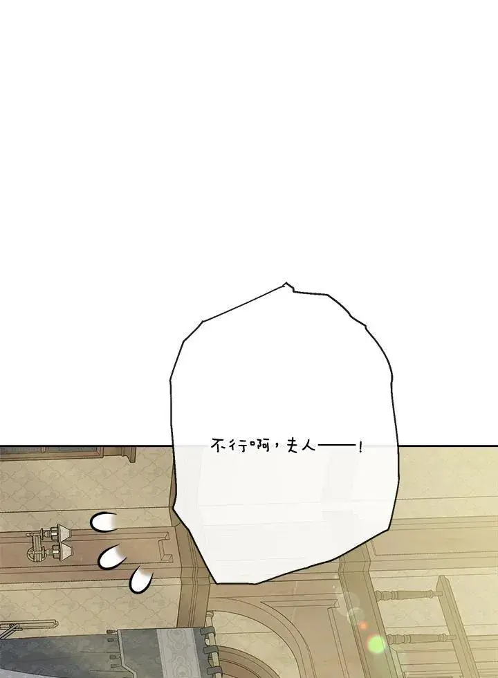 《伯爵家私生女的婚后生活》第59话图16