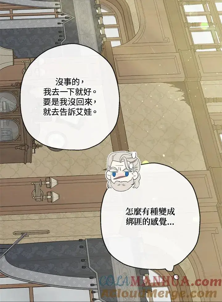 《伯爵家私生女的婚后生活》第59话图17