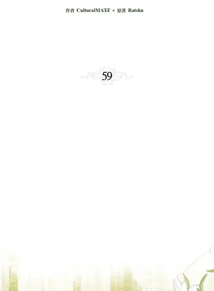《伯爵家私生女的婚后生活》第59话图19