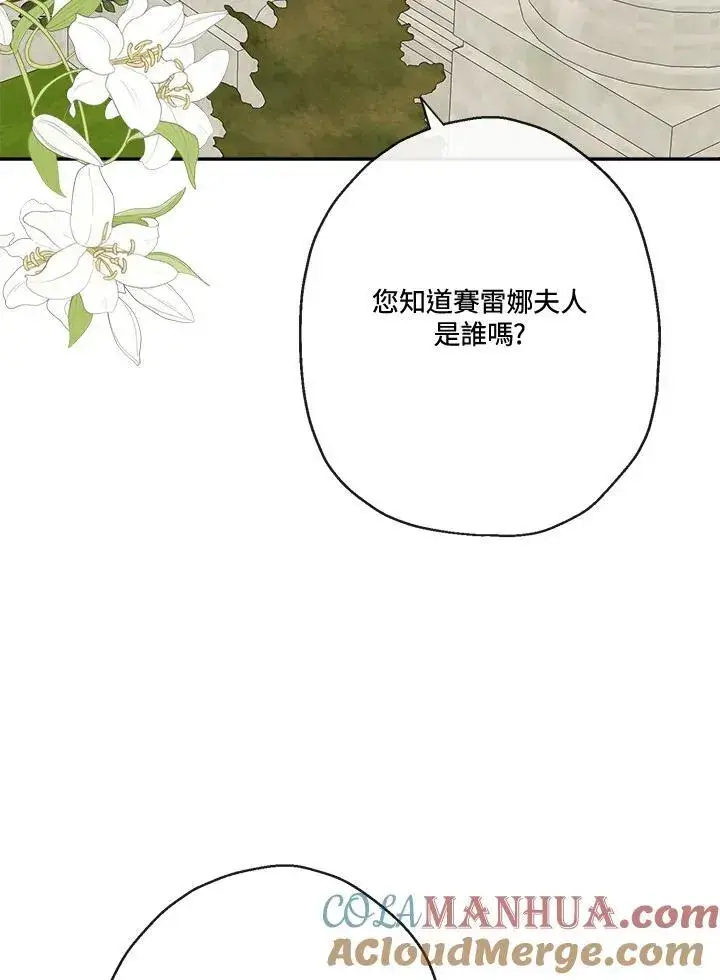 《伯爵家私生女的婚后生活》第59话图21