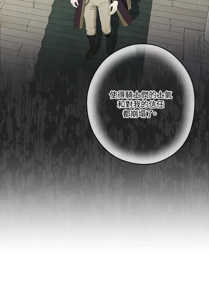 《伯爵家私生女的婚后生活》第59话图28