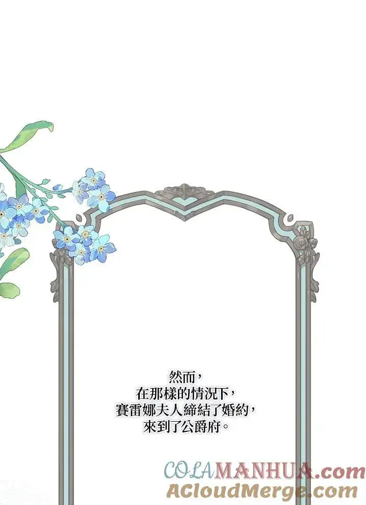 《伯爵家私生女的婚后生活》第59话图29