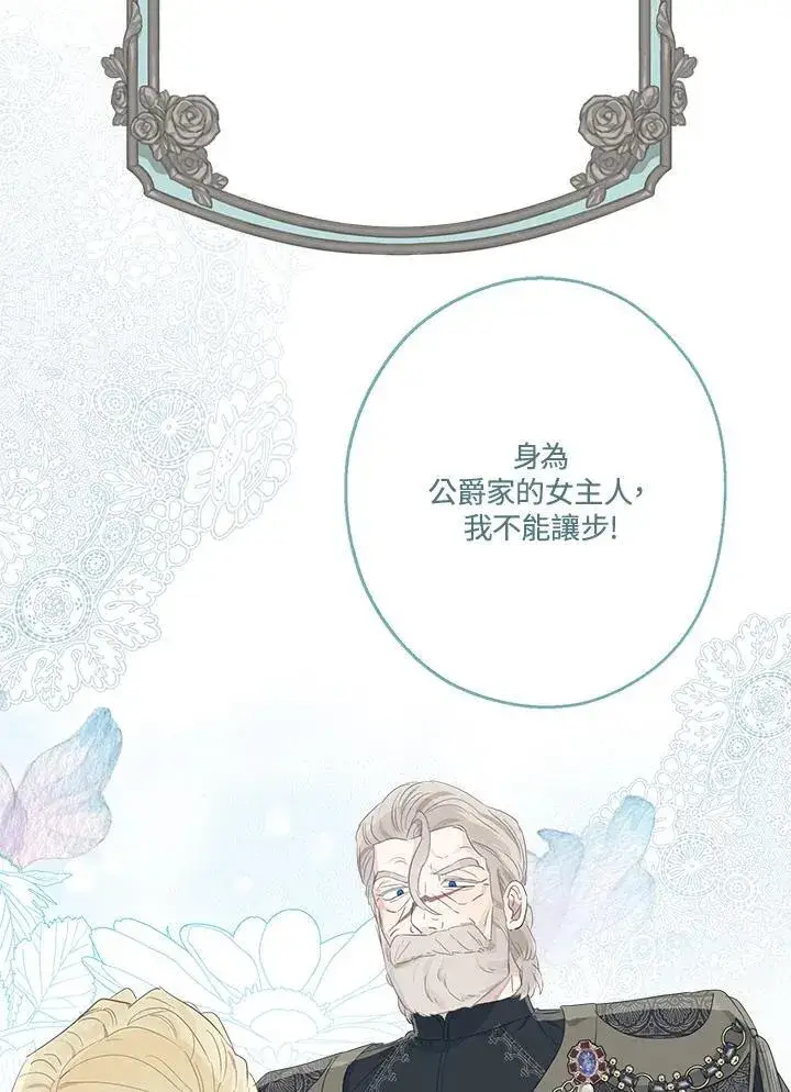《伯爵家私生女的婚后生活》第59话图30