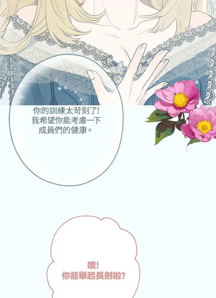 《伯爵家私生女的婚后生活》第59话图32