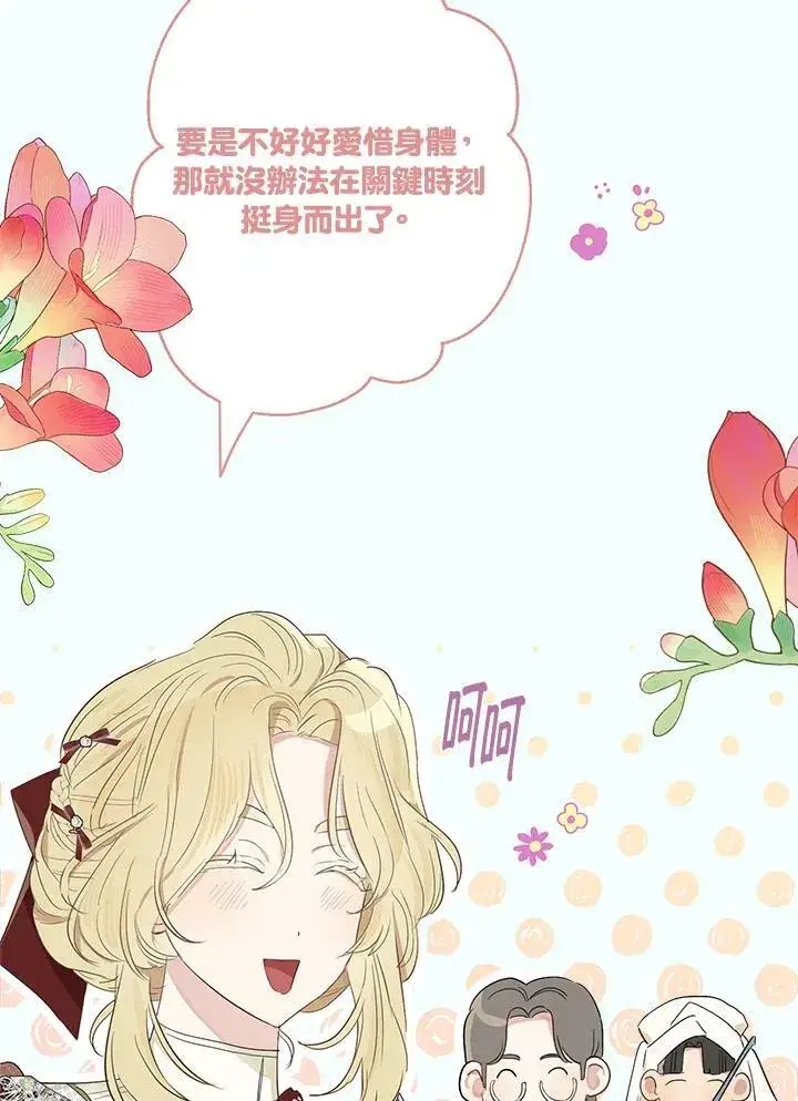 《伯爵家私生女的婚后生活》第59话图34