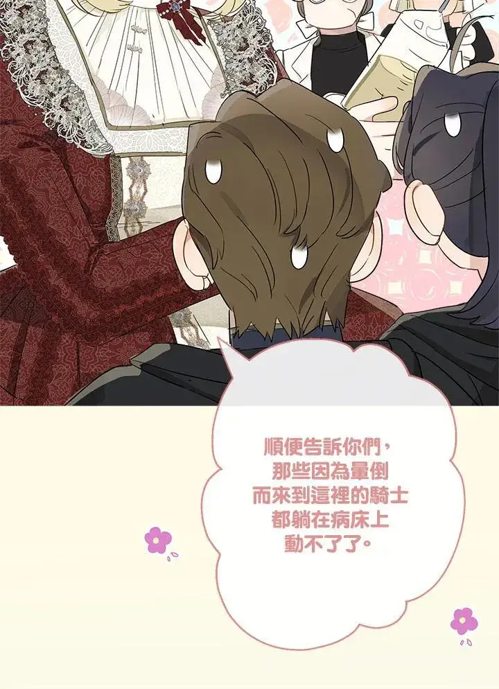 《伯爵家私生女的婚后生活》第59话图35