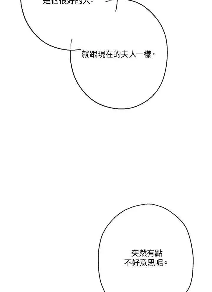 《伯爵家私生女的婚后生活》第59话图38