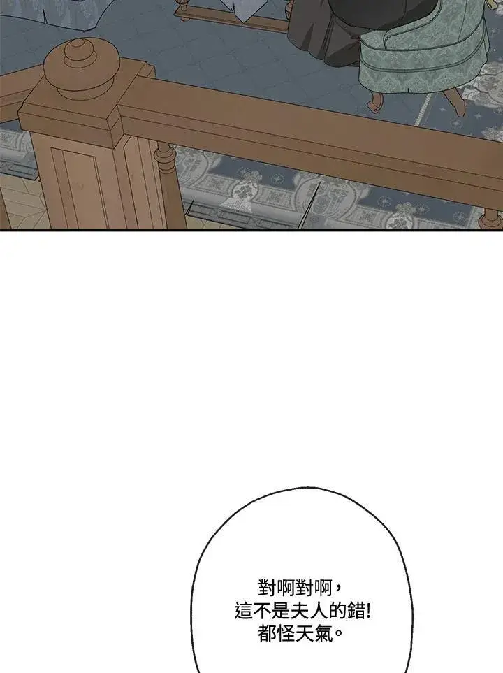 《伯爵家私生女的婚后生活》第59话图4