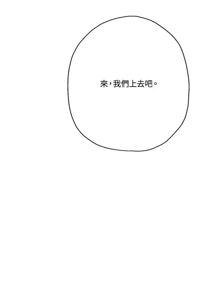 《伯爵家私生女的婚后生活》第59话图42