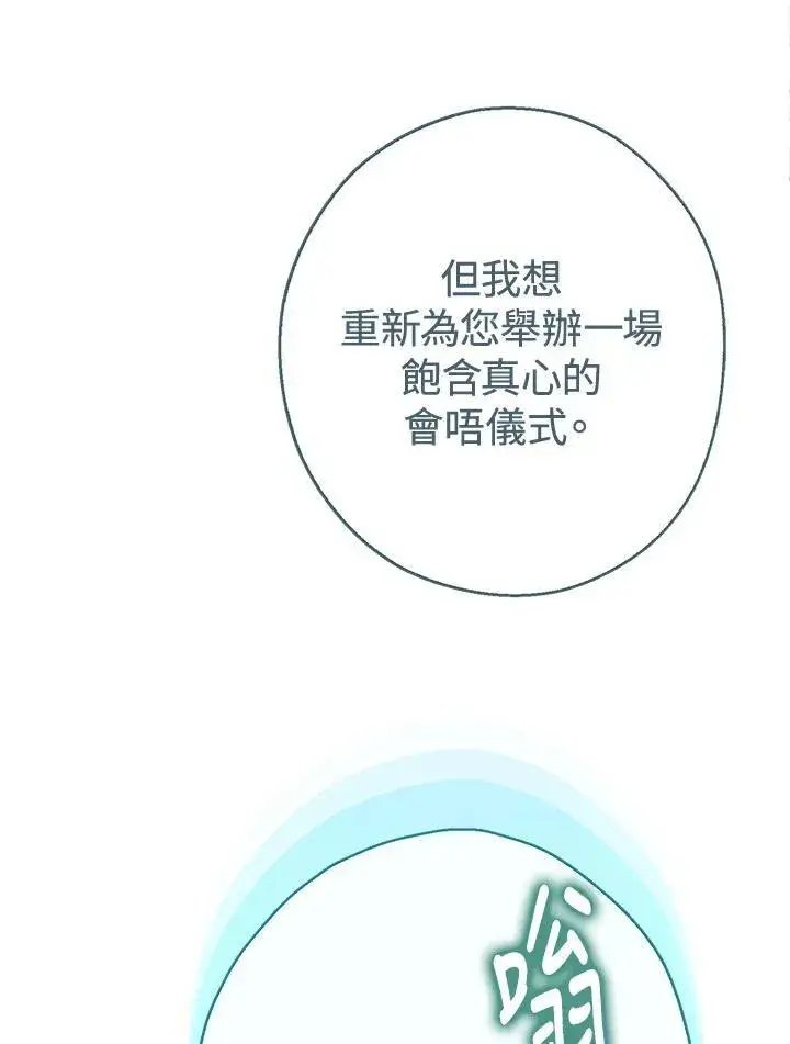 《伯爵家私生女的婚后生活》第59话图47