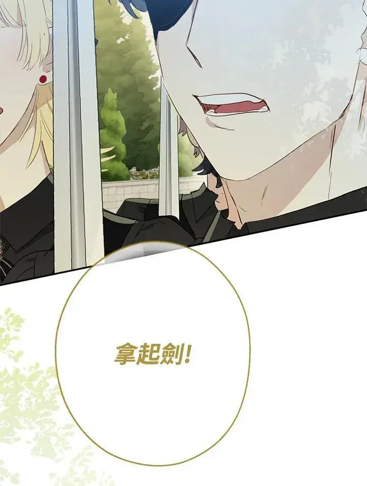 《伯爵家私生女的婚后生活》第59话图50